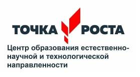 открытие Центра образования естественно-научной и технологической направленностей.